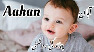 Muslim baby boy names with meaning in urdu|muslim ladkon ke naam