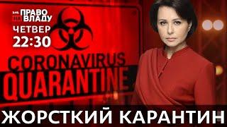 Дивіться онлайн політичне ток-шоу Право на владу