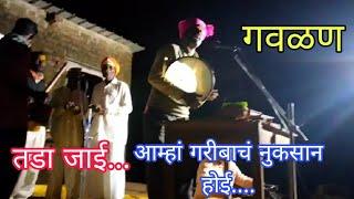 शाहिरांची अफलातून गवळण || श्री भरला घडा || ढोलकी वादक अतुल कांबळे 