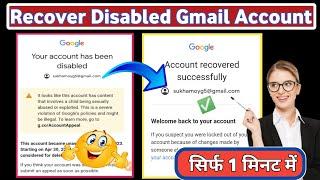 How to Appeal and Recover Disabled Gmail Account | Google Account Disabled How to Enable