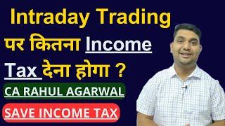 Income Tax on Intraday Trading I Stock Market Trading Tax