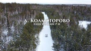 ч3 д Колмогорово - Тайга Кормилица 2020