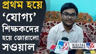 HS Result 2024, SSC Verdict, Supreme Court: 'যোগ্য শিক্ষকরা যাতে কোনও ভাবে বঞ্চিত না হন' | #TV9D