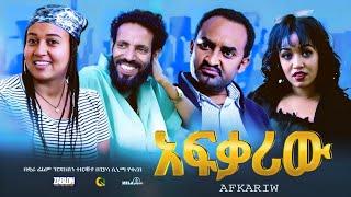 አፍቃሪው  ሙሉ ፊልም | Afkariw | Full Length new Ethiopian Film 2024 ethiopian movie PiyasaCinema