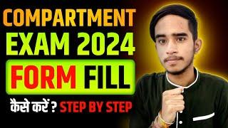 How To Fill Cbse Compartment Form 2024 ? | How To Fill Compartment Form 2024 Cbse | Compartment 2024