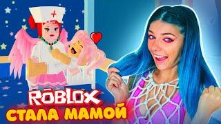 СТАЛА МАМОЙ в ДЕТСКОМ САДИКЕ в РОБЛОКС с @DogGamer1Пушистым Геймером | Roblox