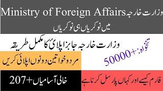 Ministry of Foreign Affairs Jobs 2021|وزارت خارجہ جابزاپلائ کا مکمل طريقہ| How to Apply for MOFA Job