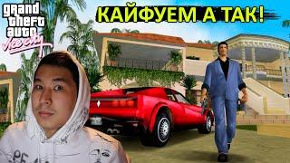КАЙФУЕМ ГТАДА - GTA VICE CITY СТРИМ #2 