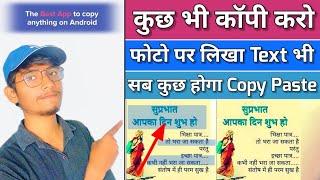 Photo Me Likha Hua Copy Kaise Kare //Picture Text Copy And Paste//How To Copy Text On Images