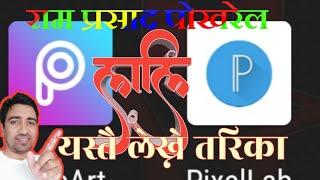 Nepali Fonts use in Pixel Lab ! How To Use Stylish Font in Android !! Calligraphy in Nepali  !!!