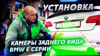 Установка камеры заднего вида на BMW E92