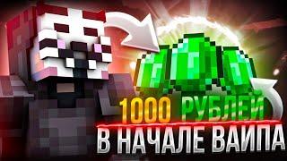 ИНВЕНТАРЬ за 1000₽ в ПЕРВЫЙ ДЕНЬ ВАЙПА на Анархии FunTime