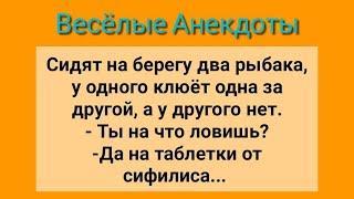 Веселые Анекдоты для Поднятия Настроения! Смех и Позитив!