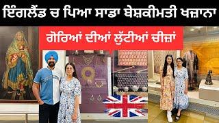 ਇੰਗਲੈਂਡ ਵਿੱਚ ਪਈ ਸਾਡੀ ਸੋਨੇ ਦੀ ਚਿੜੀ London Museum | Punjabi Travel Couple | Ripan Khushi