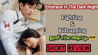 embrace in the dark night drama Malayalam explanation ️ short review #embraceinthedarknight #cdrama