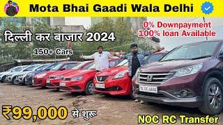Biggest Used Car Sale At Mota Bhai Gaddi Wala | Delhi Car Bazar Second Hand Car in india, Used Cars