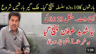 Next 24 Hours Weather Report| Vigorous Monsoon Rains  Reached| Pakistan Weather update,23 July