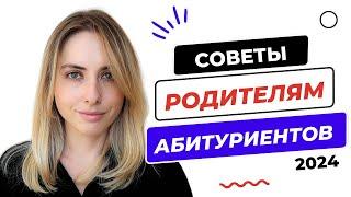 КАК ПОМОЧЬ РЕБЕНКУ ПОСТУПИТЬ В ВУЗ В 2024 ГОДУ?