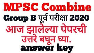 MPSC Combine Group B 2020|| Answer key || आजच्या पेपरची उत्तरे।। MPSC Combine group B exam analysis|