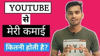 मेरी YouTube की कमाई ? , My Earnning From YouTube ?, Mansingh rathore