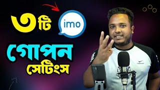 ইমোর সেরা ৩টি সেটিং ২০২৪ || ইমো আপডেট || Android School Bangla