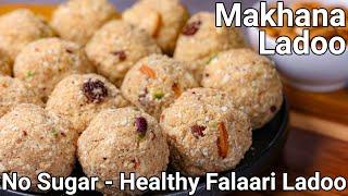 No Sugar High Protein Makhana Dry Fruit Ladoo Recipe | Vrat Shivaratri Special Falaari Ladoo