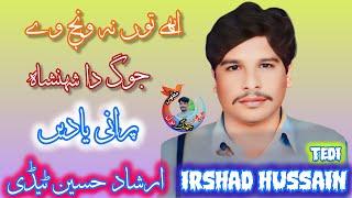 Obpay To Na Wanaj Way Irshad Hussain Tedi #mazharnaul #irshadhussaintedi