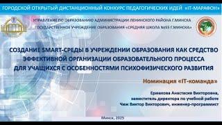 Cоздание SMART-среды для учащихся с особенностями психофизического развития