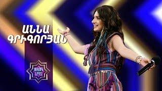 Ազգային երգիչ/National Singer 2019 - Season 1 - Episode 5/workshop 3 /Anna Grigoryan - Nino