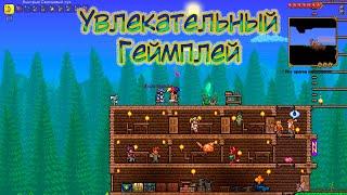 Увлекательный геймплей (Terraria)