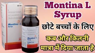 Montina L Syrup Uses | Montelukast Sodium And Levocetirizine Syrup | छोटे बच्चों के लिए |