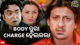 Body ପୁରା Charge ହେଇଗଲା | Rakate Lekhichi Naa | Sidhant, Raimohan | Odia Movie Scene | Rupeli Parada