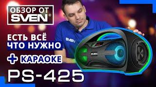 Акустическая система c подсветкой, Bluetooth и караоке | PS-425  ОБЗОР от SVEN