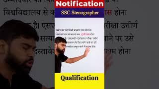 ssc stenographer vacancy 2024 | Notification Details