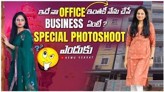 ఇదే నా Office ఇంతకీ నేను చేసే Business ఏంటీ ?Special Photoshoot ఎందుకు / hemuvenkat / telugu vlogs