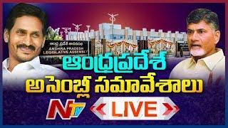 AP Assembly Budget Sessions 2019 LIVE | Day-1 | Andhra Pradesh Assembly Sessions Live | NTV Live