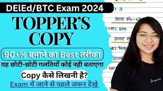 UP DElEd 1st & 3rd Semester Exam Copy 2024/Deled 1st & 3rd Semester Copy kaise likhni hai