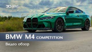 BMW M4 COMPETITION