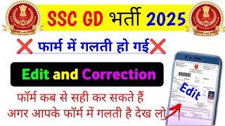 ssc gd form mistake Edit Date 2025 | ssc gd form correction date 2025 | SSC GD ka form galat