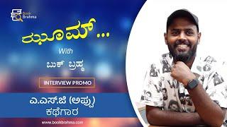 A S G (Appu) Interview Promo | Writer | Zoom With Book Brahma | Manjula Hulikunte | Book Brahma