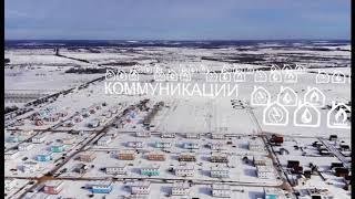 Участки с коммуникациями -  КП "Первый"