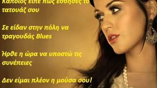 Katy Perry - The One That Got Away (Greek lyrics)