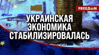 ️ Экономика Украины демонстрирует РОСТ! Союзники приходят на ПОМОЩЬ