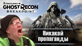 Игрожур против здравого смысла.  Ubisoft отказалась от пропаганды и SJW