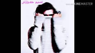 زمرة وكلكم نشالة كون نذبكم ب ... واني كملته  