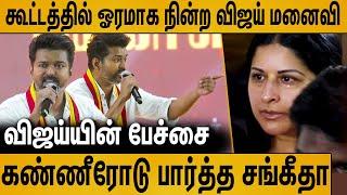 கூட்டத்தில் நின்று கண்ணீரோடு பார்த்த விஜய் மனைவி : Vijay Emotional Speech in TVK Maanadu