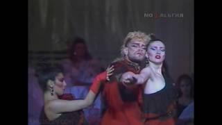 Трио "Экспрессия" - Странное танго [1989]