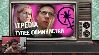 Таторио смотрит ПОЯСНЯЮ ITPEDIA ЗА ФЕМИНИЗМ и РАСИЗМ В ИГРАХ | Genderfluid Helisexual