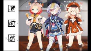 【Genshin Impact MMD/4K/60FPS】Klee & Qiqi & Diona feat. ???【The Riddle】