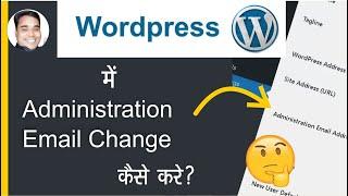 How to Change Administration Email ID In WordPress | Change Admin Email In WordPress  [Hindi]